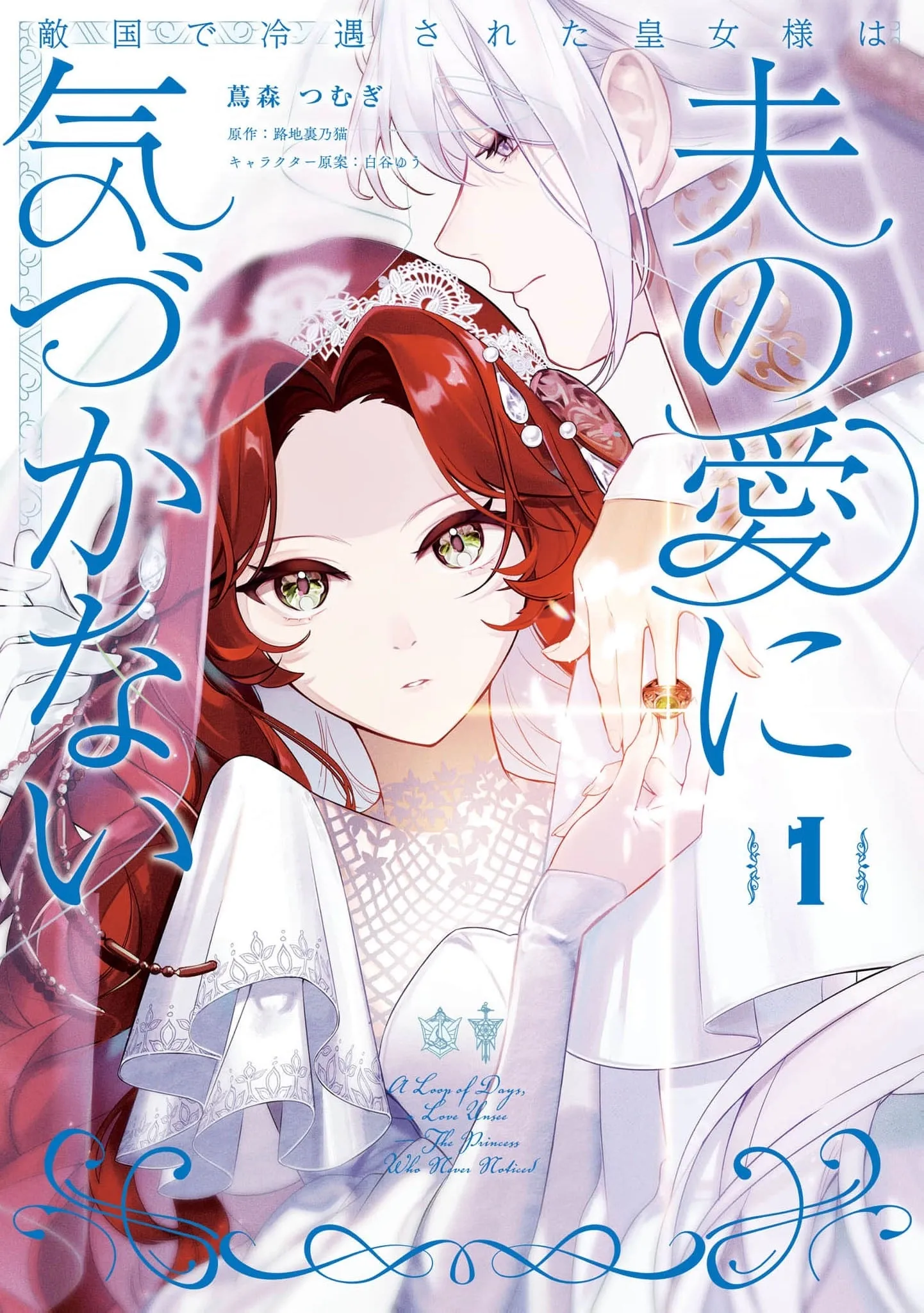 Tekikokude Reigu Sareta Kojo-sama wa Otto no Ai ni Kidzukanai Chapter 2 page 2 - 