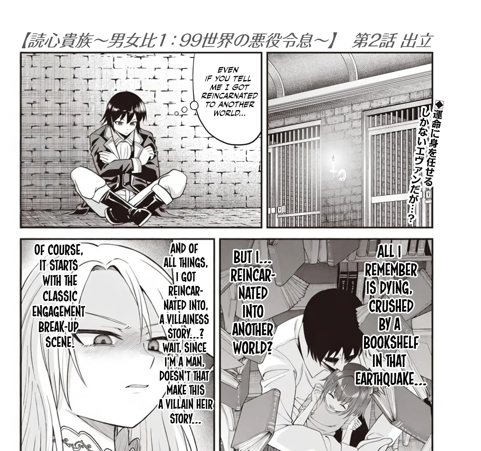 Telepathic Aristocrat ~Villainous Young Noble in a World with a 1:99 Male-to-Female Ratio~ Chapter 2.1 page 1 - 