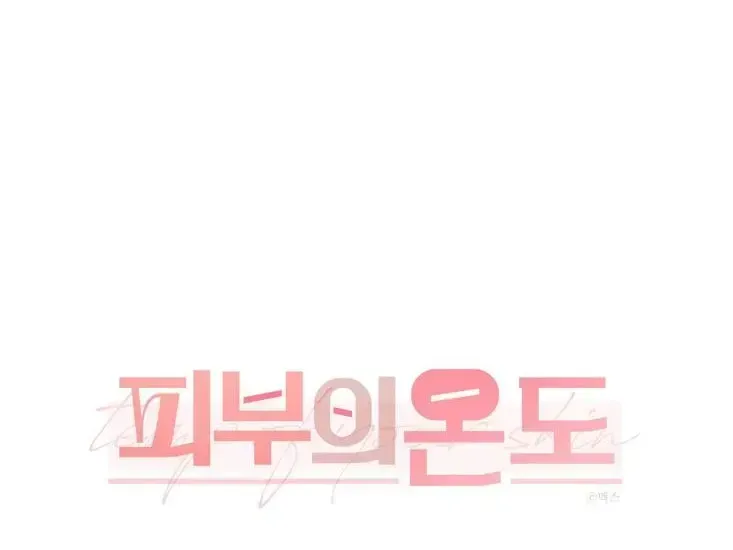 Temperature of skin Chapter 2.2 page 27 - 