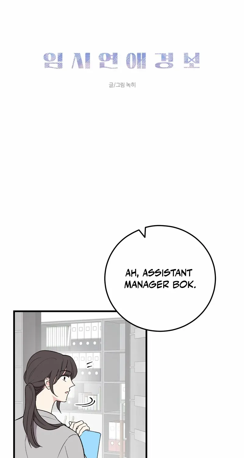 Temporary Love Alert Chapter 2 page 31 - 