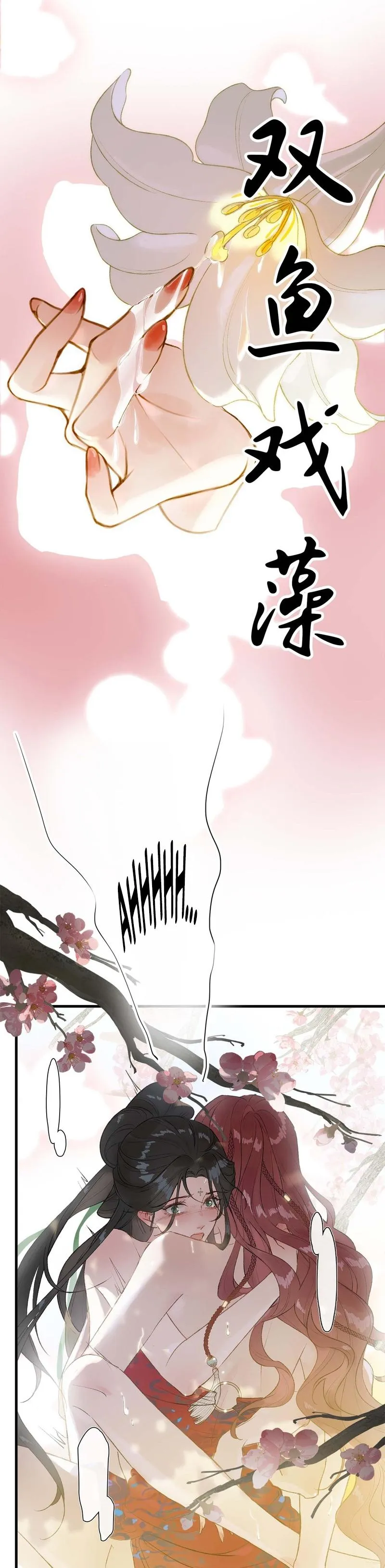 Temptation of Jade Fingers Chapter 2 page 3 - 