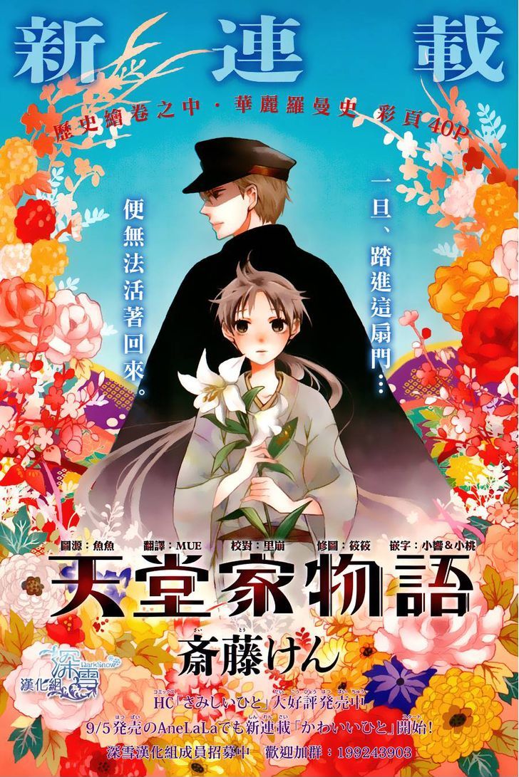 Tendou-Ke Monogatari Chapter 1 page 1 - 