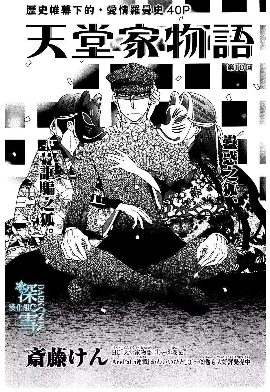 Tendou-Ke Monogatari Chapter 10 page 1 - 
