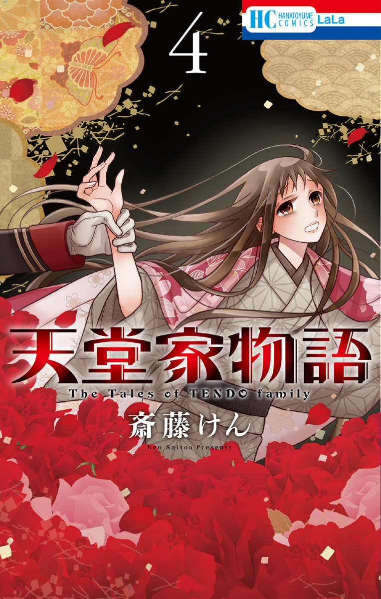 Tendou-Ke Monogatari Chapter 13 page 2 - 