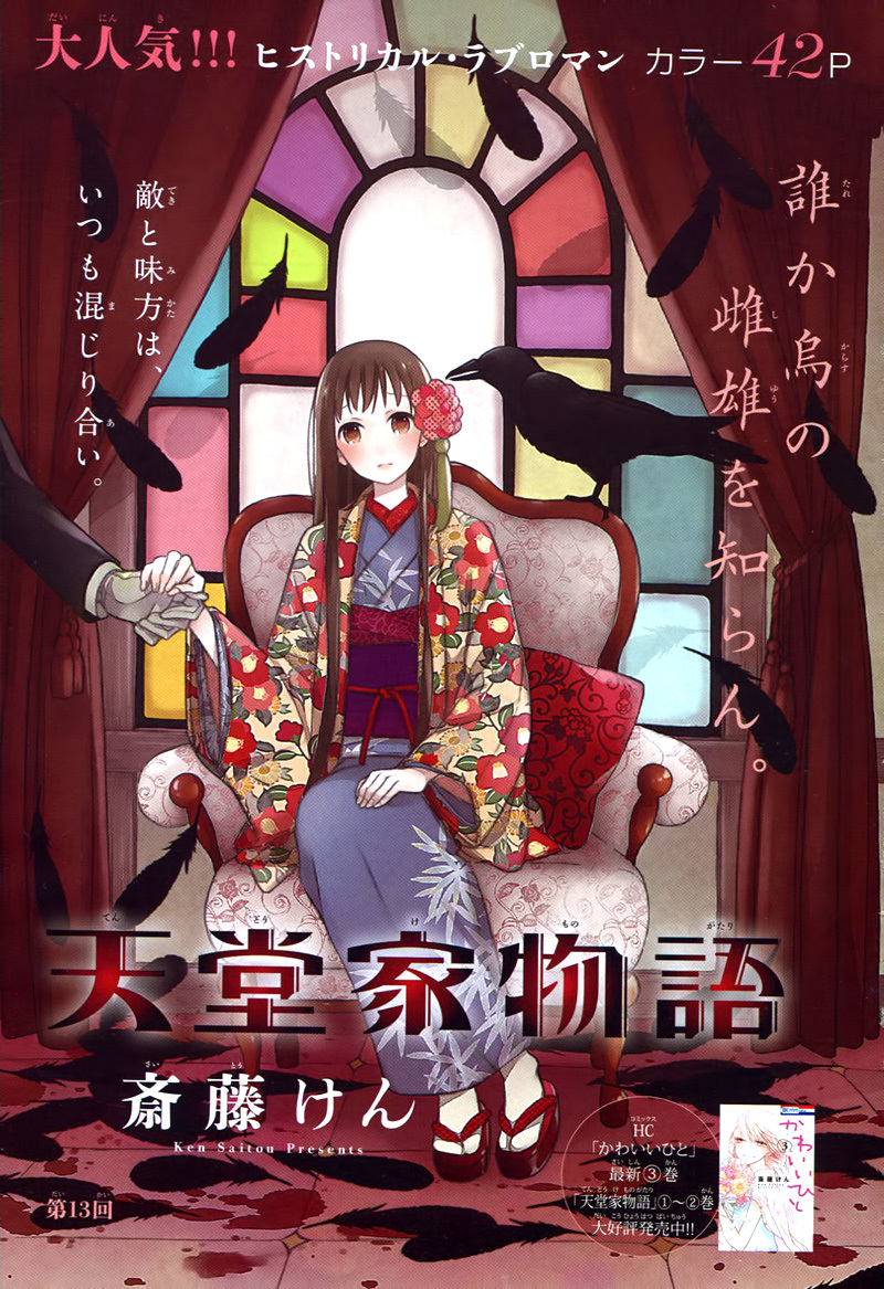Tendou-Ke Monogatari Chapter 13 page 4 - 