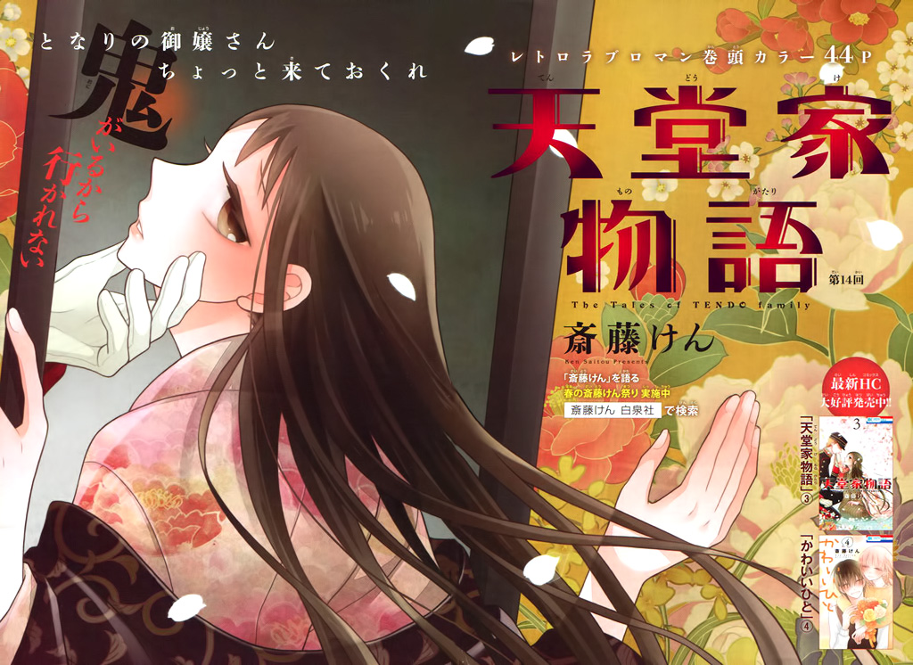Tendou-Ke Monogatari Chapter 14 page 2 - 