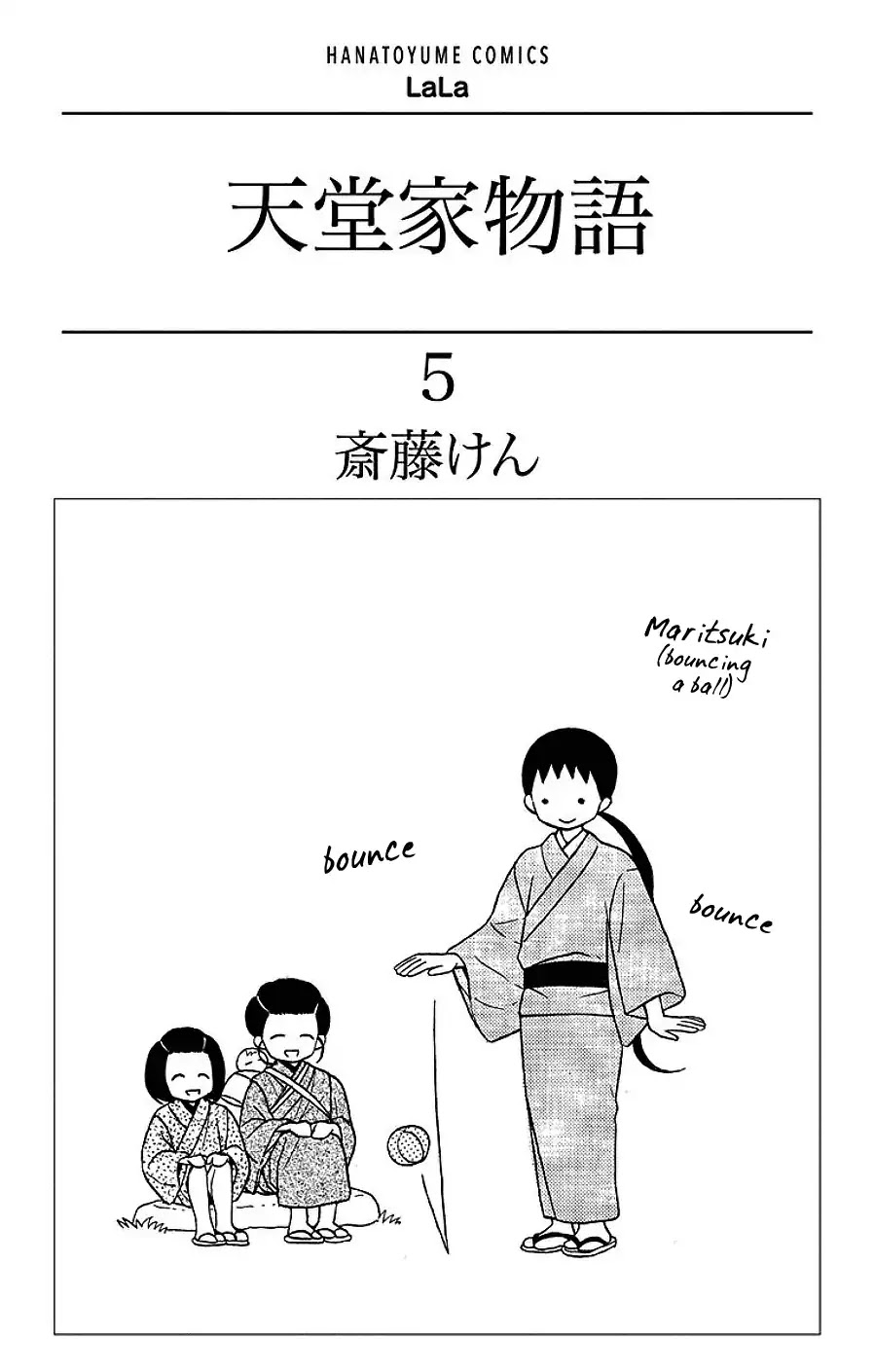 Tendou-Ke Monogatari Chapter 17 page 3 - 