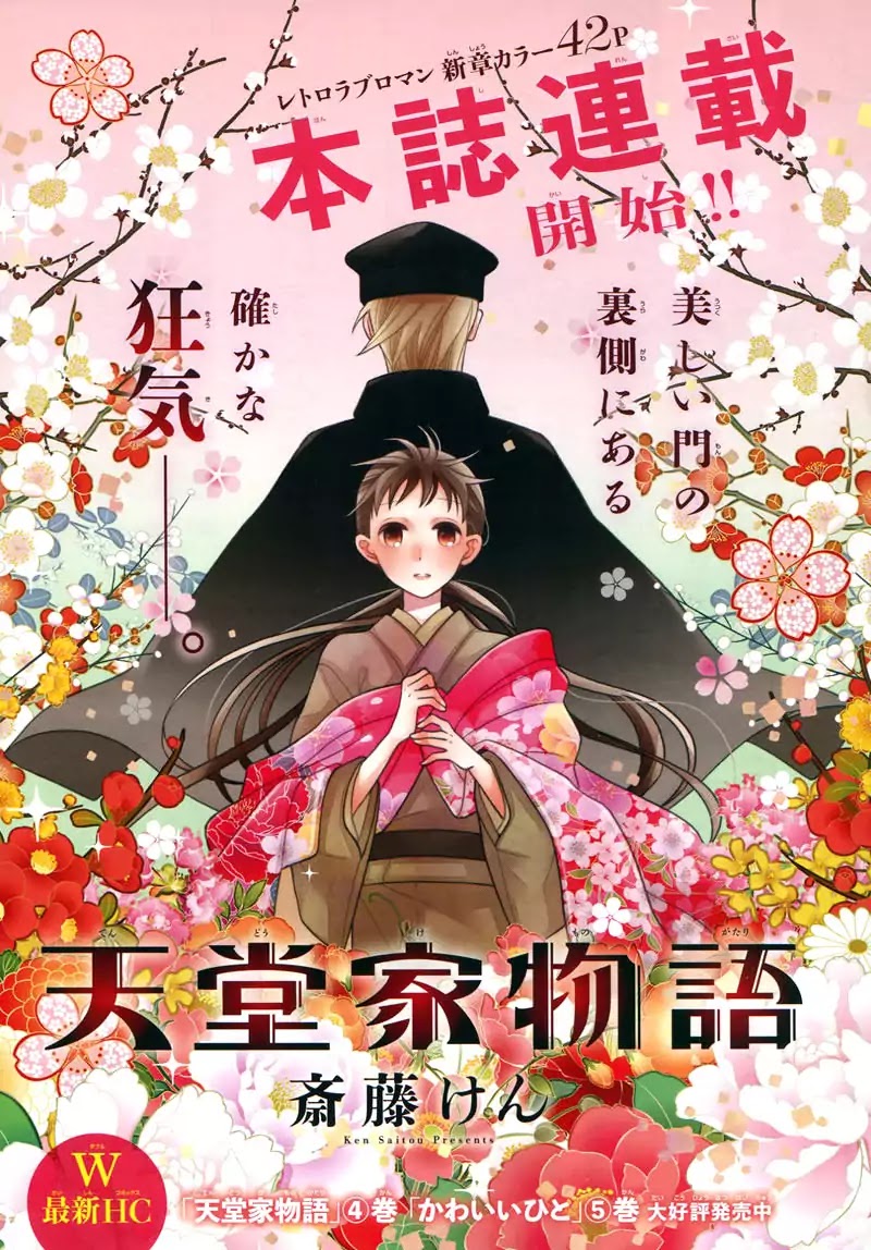 Tendou-Ke Monogatari Chapter 17 page 4 - 