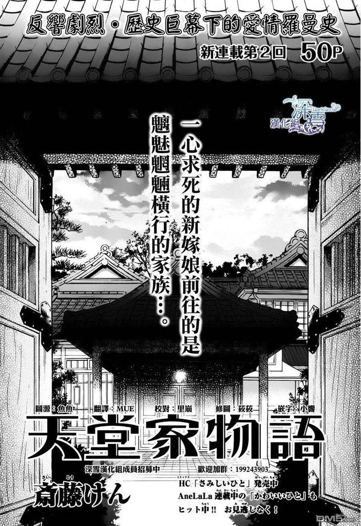 Tendou-Ke Monogatari Chapter 2 page 1 - 