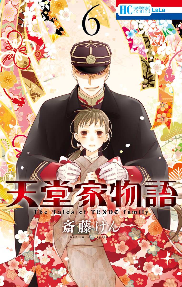 Tendou-Ke Monogatari Chapter 22 page 1 - 