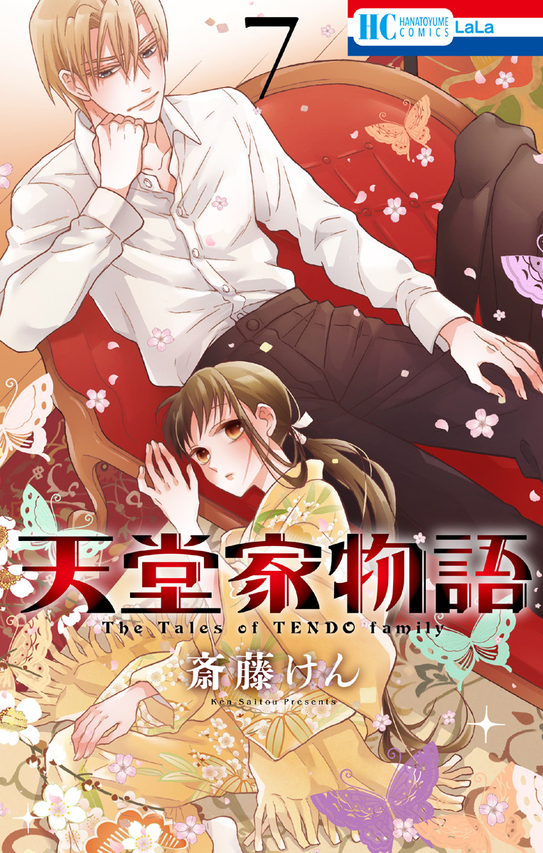 Tendou-Ke Monogatari Chapter 27.5 page 1 - 