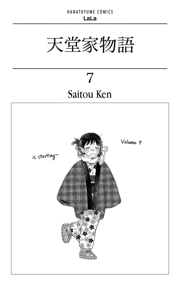 Tendou-Ke Monogatari Chapter 27.5 page 2 - 