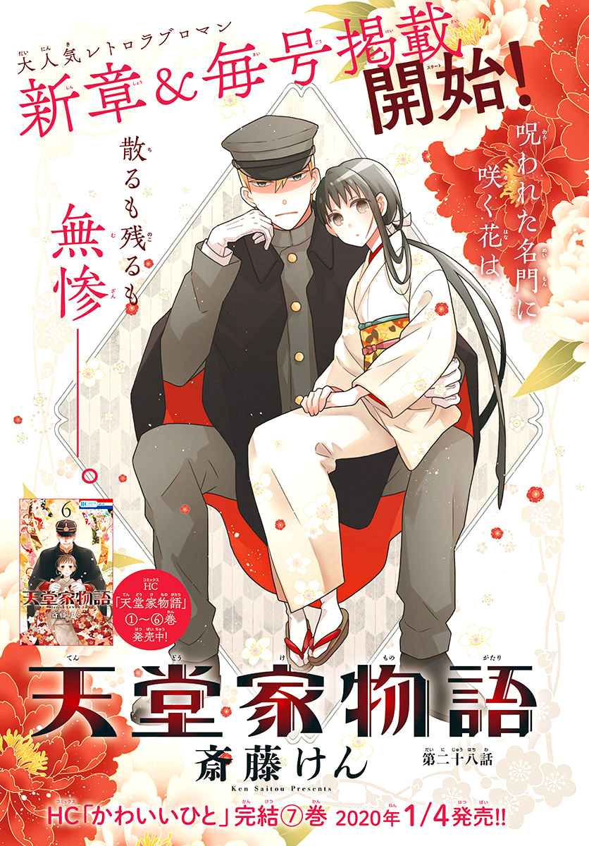 Tendou-Ke Monogatari Chapter 28 page 1 - 