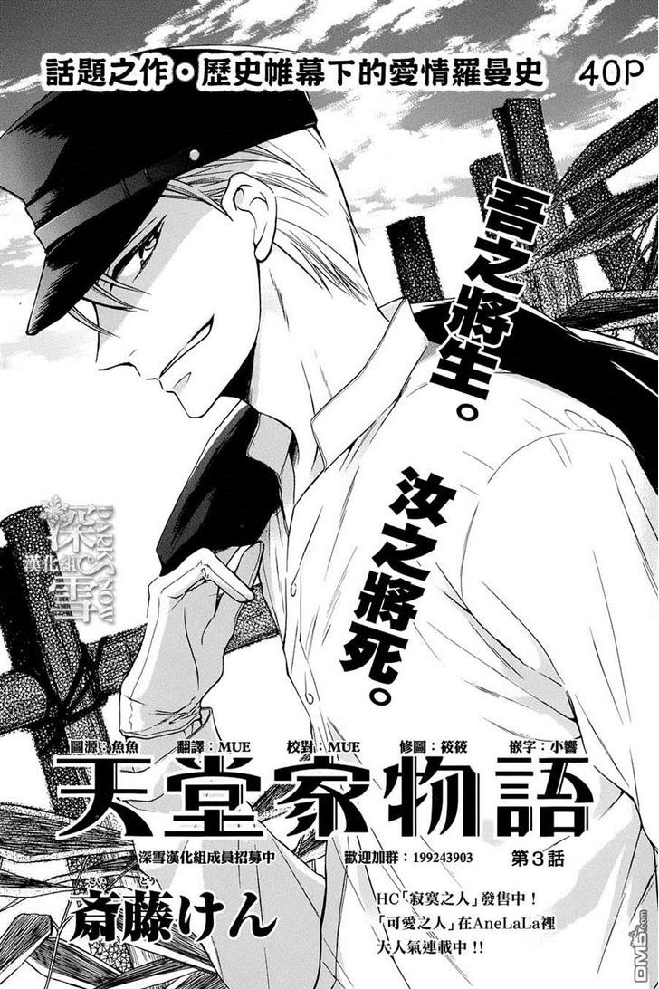 Tendou-Ke Monogatari Chapter 3 page 1 - 