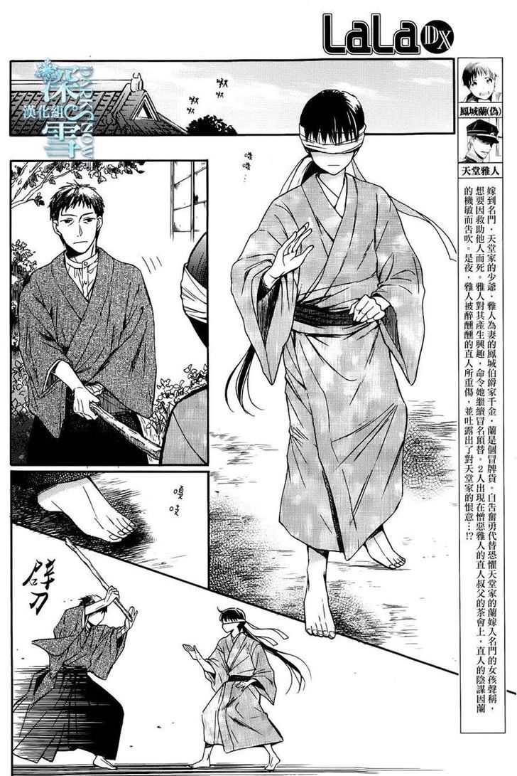 Tendou-Ke Monogatari Chapter 3 page 2 - 