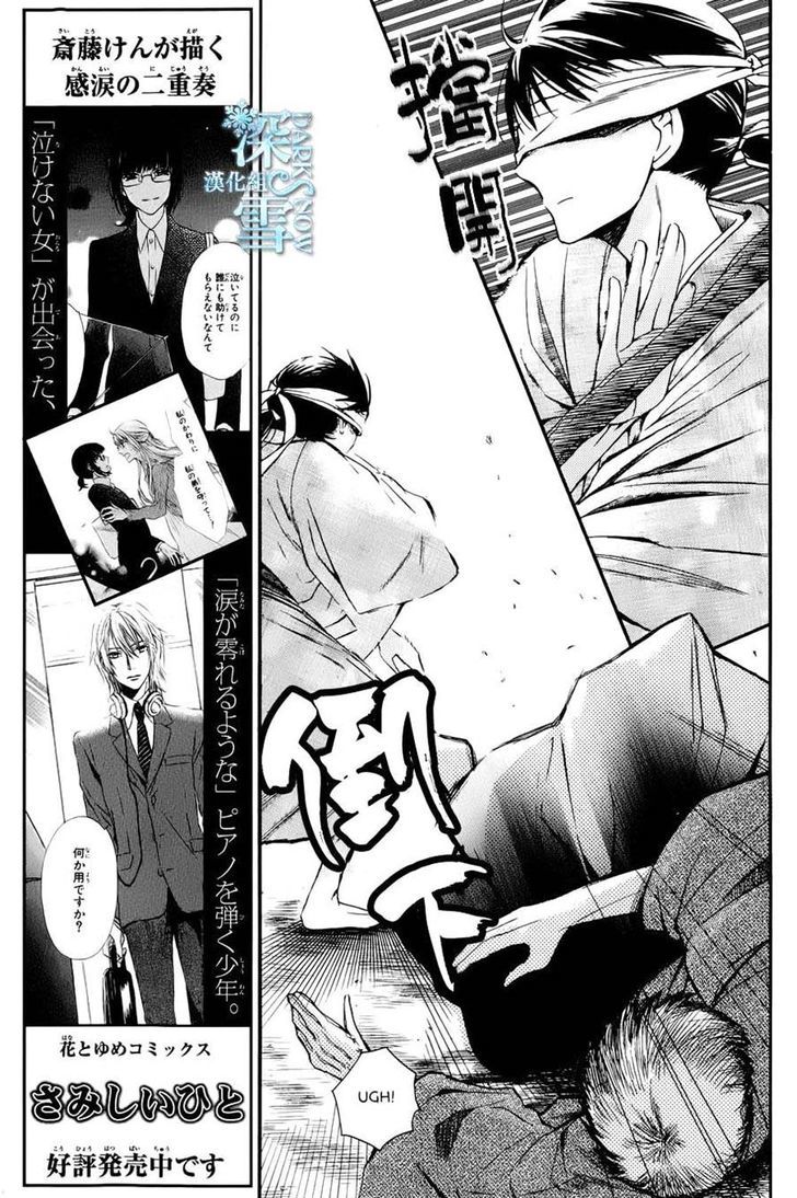 Tendou-Ke Monogatari Chapter 3 page 3 - 