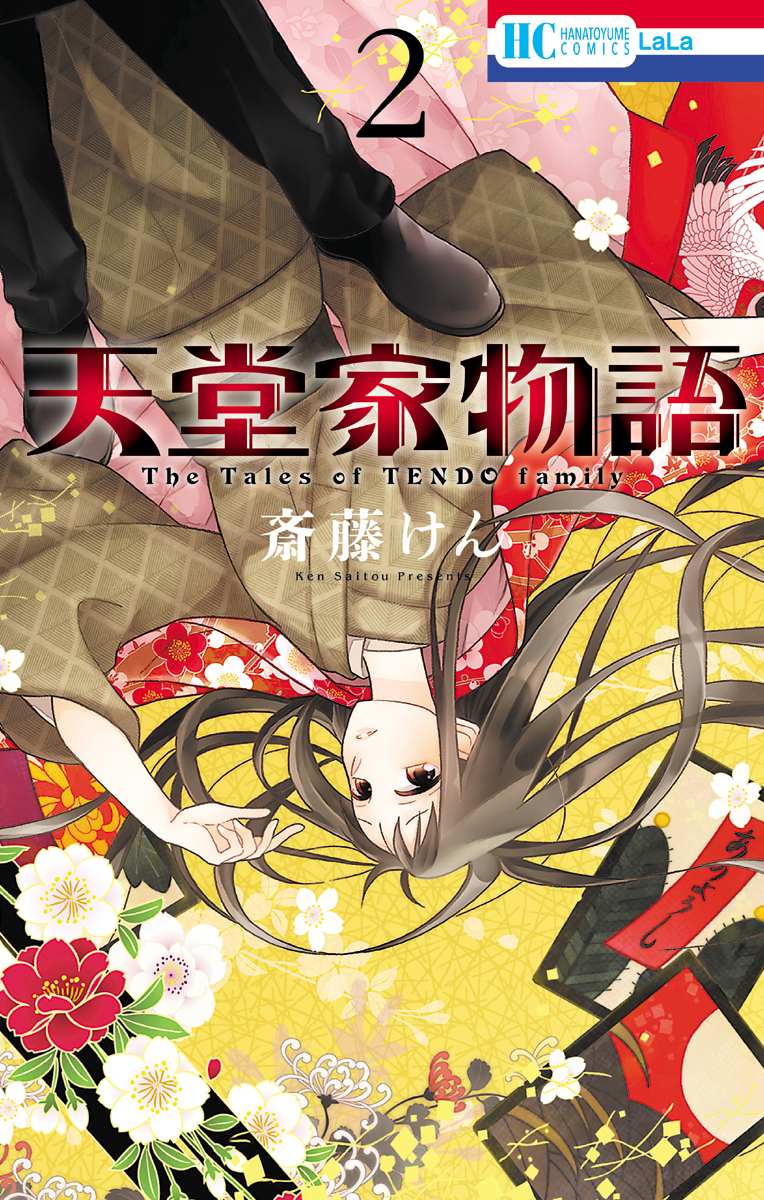 Tendou-Ke Monogatari Chapter 5 page 2 - 