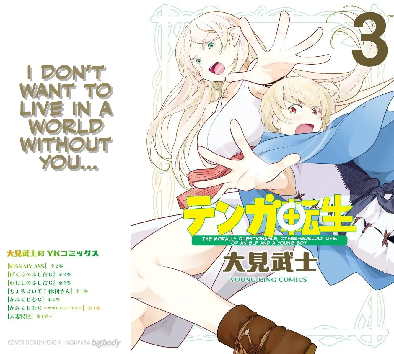 Tenga Tensei - One Shota Elf to Sugosu Rinri Fuyou no Isekai Life Chapter 20 page 3 - 