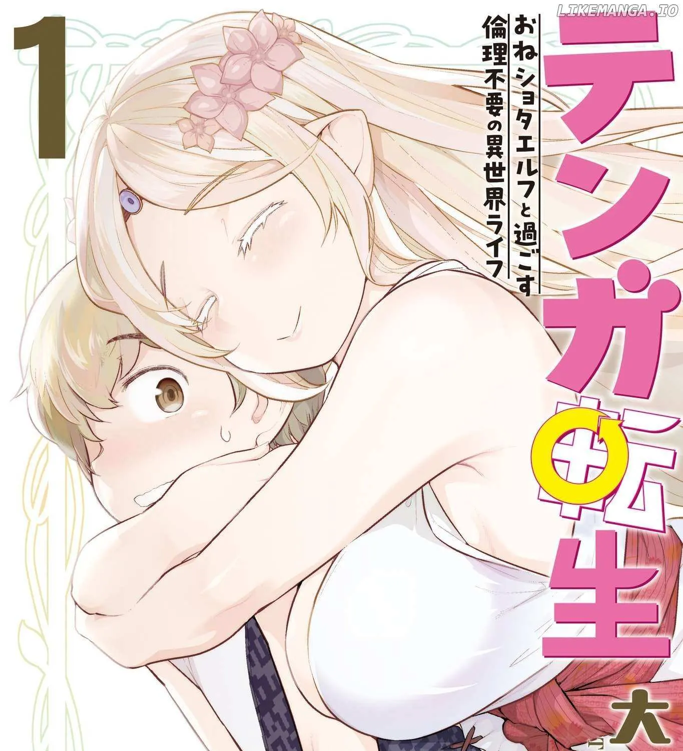 Tenga Tensei - One Shota Elf to Sugosu Rinri Fuyou no Isekai Life Chapter 4 page 3 - 