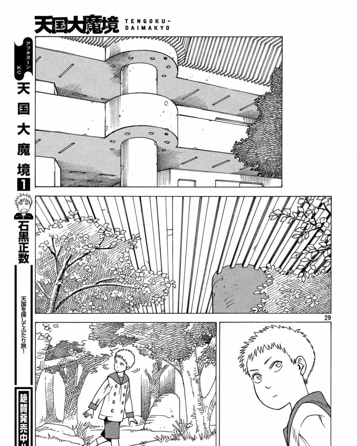 Tengoku Daimakyō Chapter 10 page 57 - 
