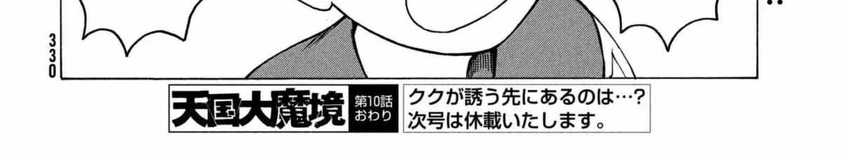 Tengoku Daimakyō Chapter 10 page 64 - 