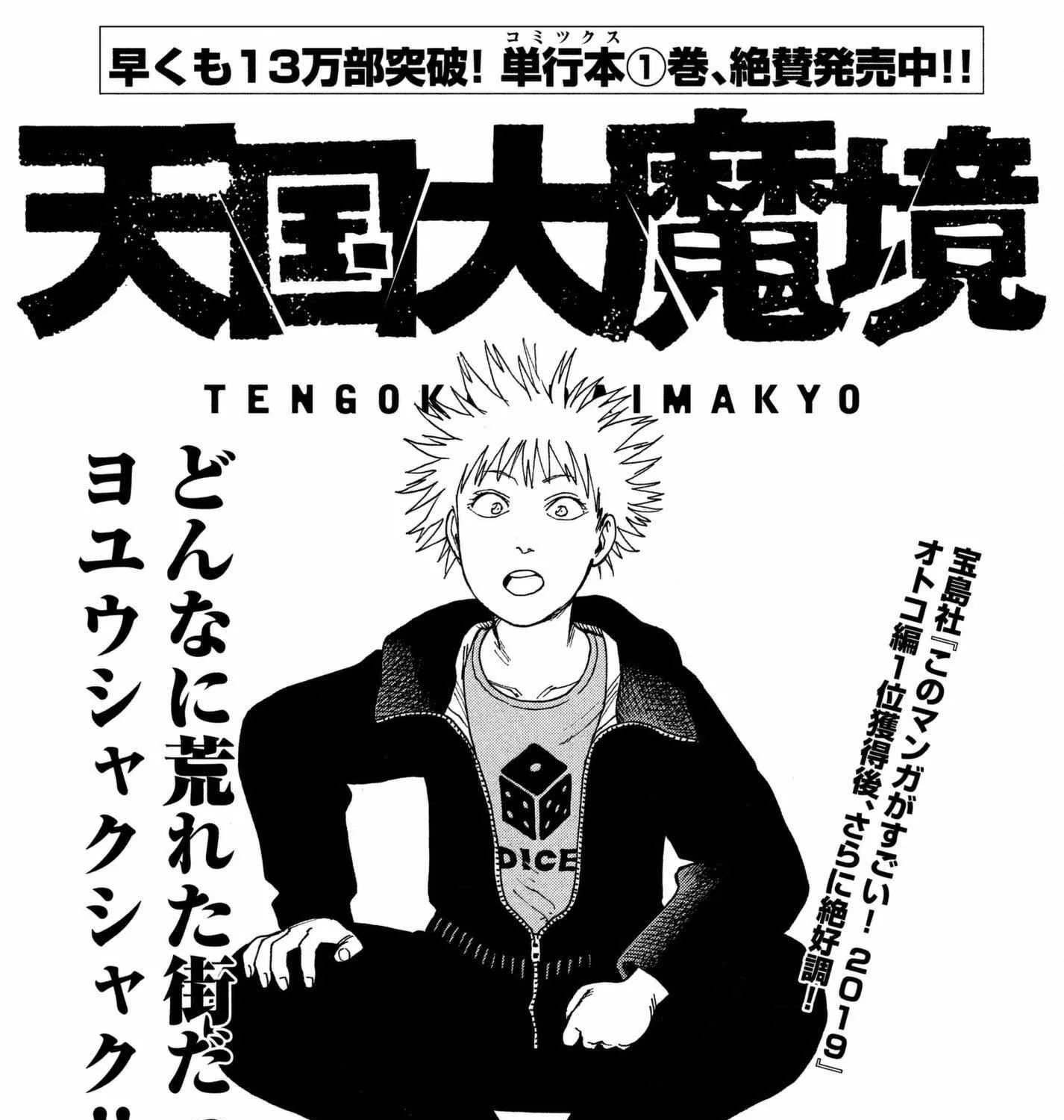 Tengoku Daimakyō Chapter 13 page 1 - 