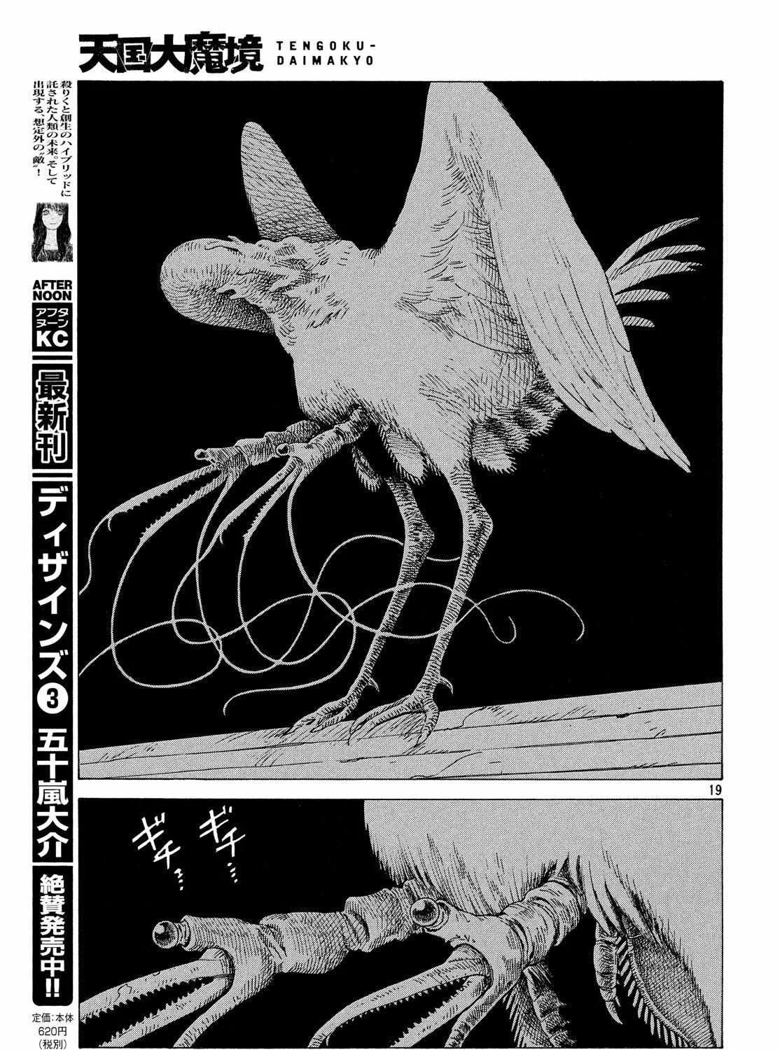 Tengoku Daimakyō Chapter 2 page 37 - 