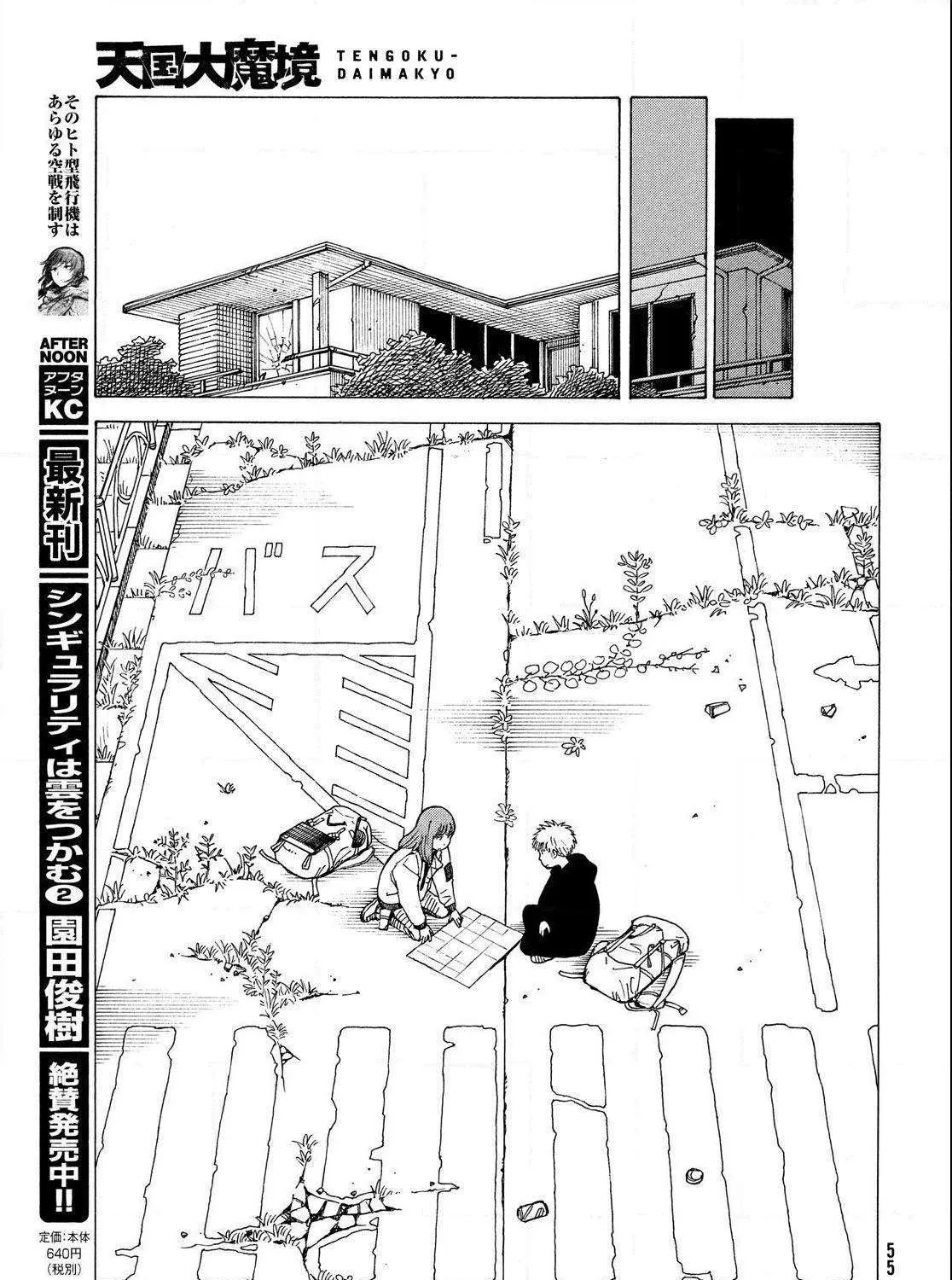 Tengoku Daimakyō Chapter 2 page 41 - 