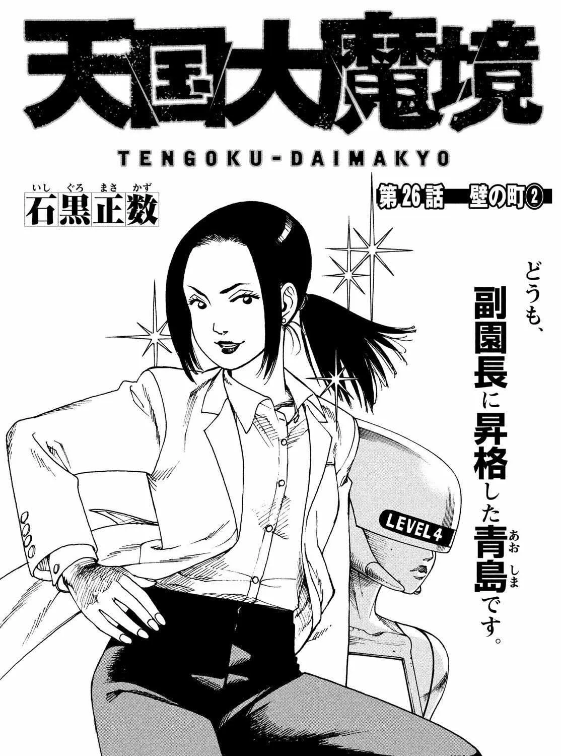 Tengoku Daimakyō Chapter 26 page 1 - 