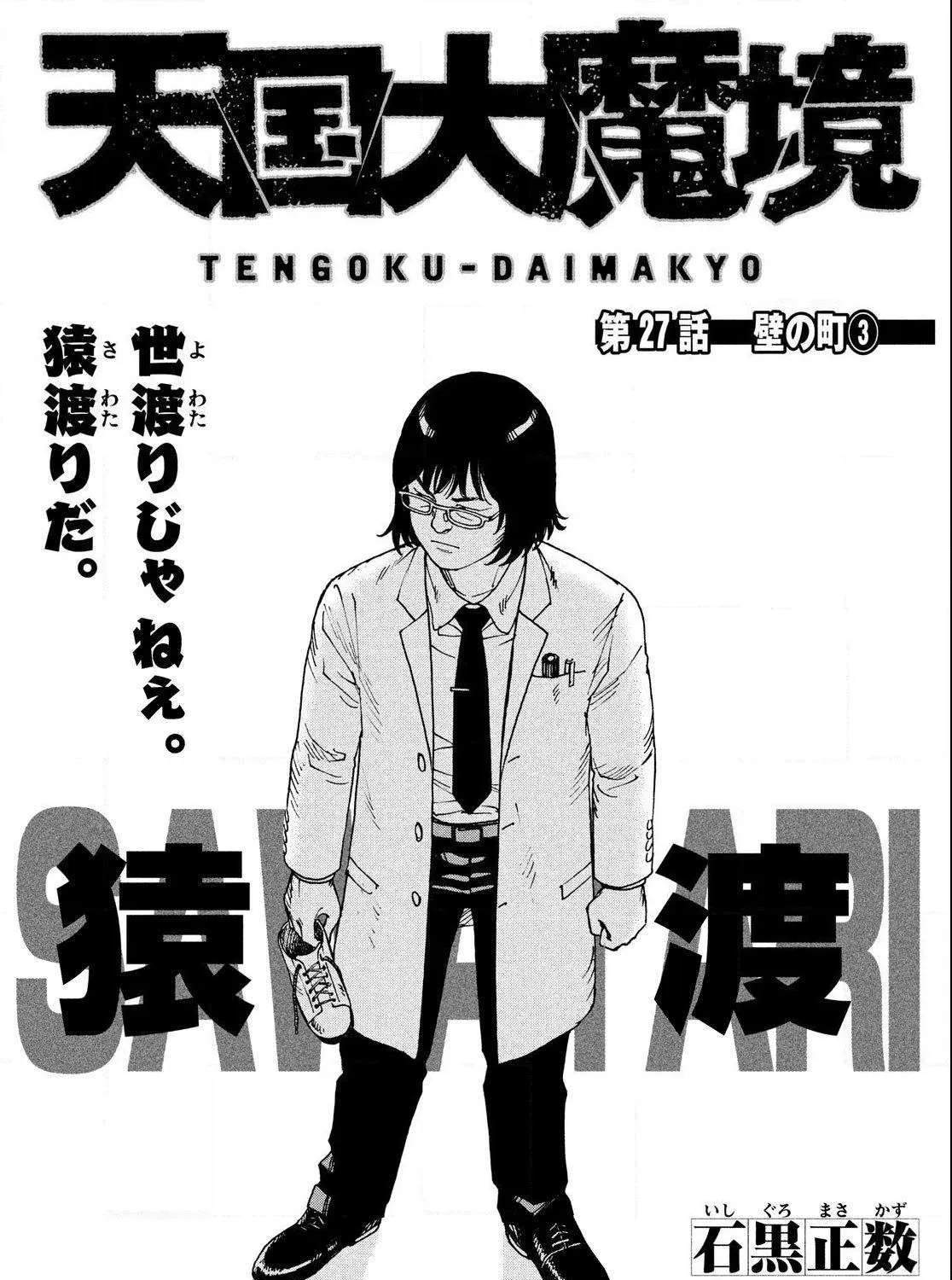 Tengoku Daimakyō Chapter 27 page 2 - 