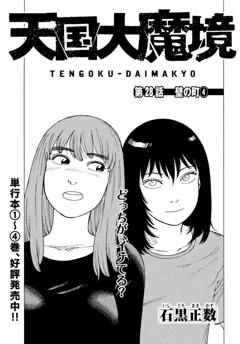 Tengoku Daimakyō Chapter 28 page 2 - 