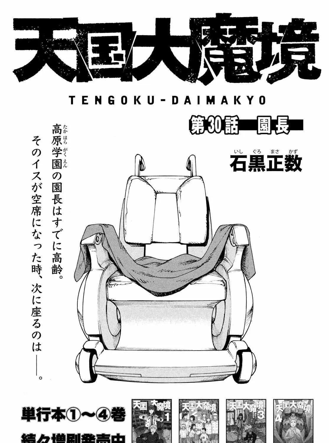 Tengoku Daimakyō Chapter 30 page 2 - 