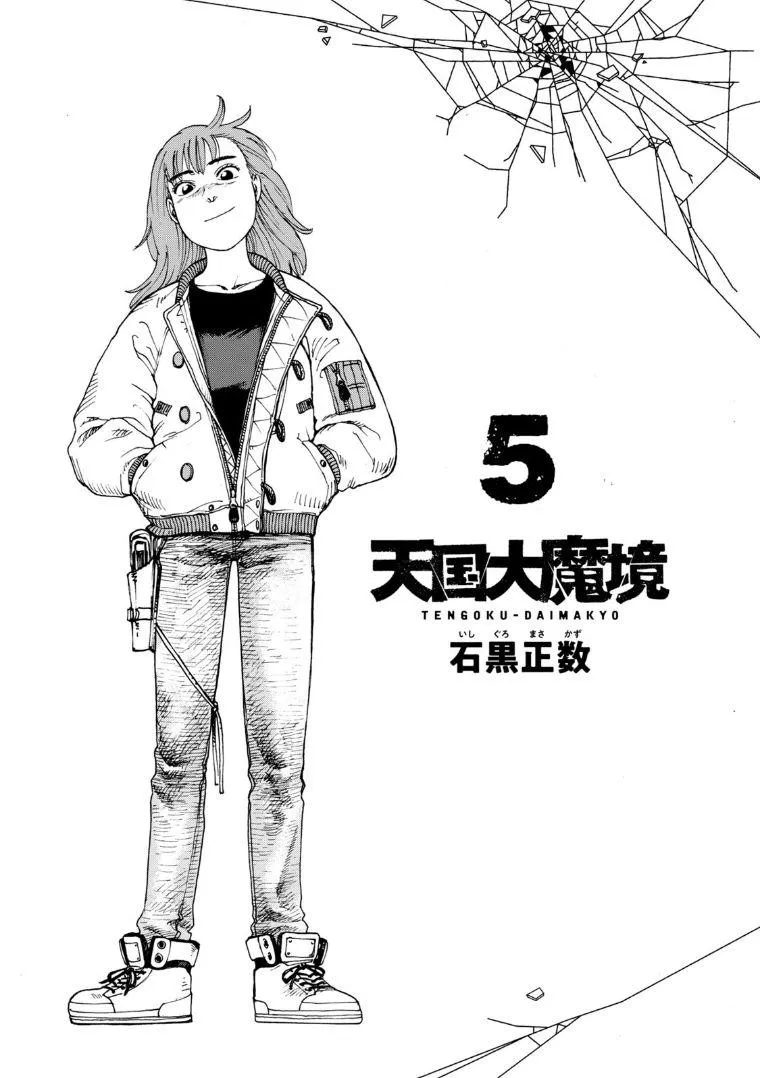 Tengoku Daimakyō Chapter 31.5 page 2 - 