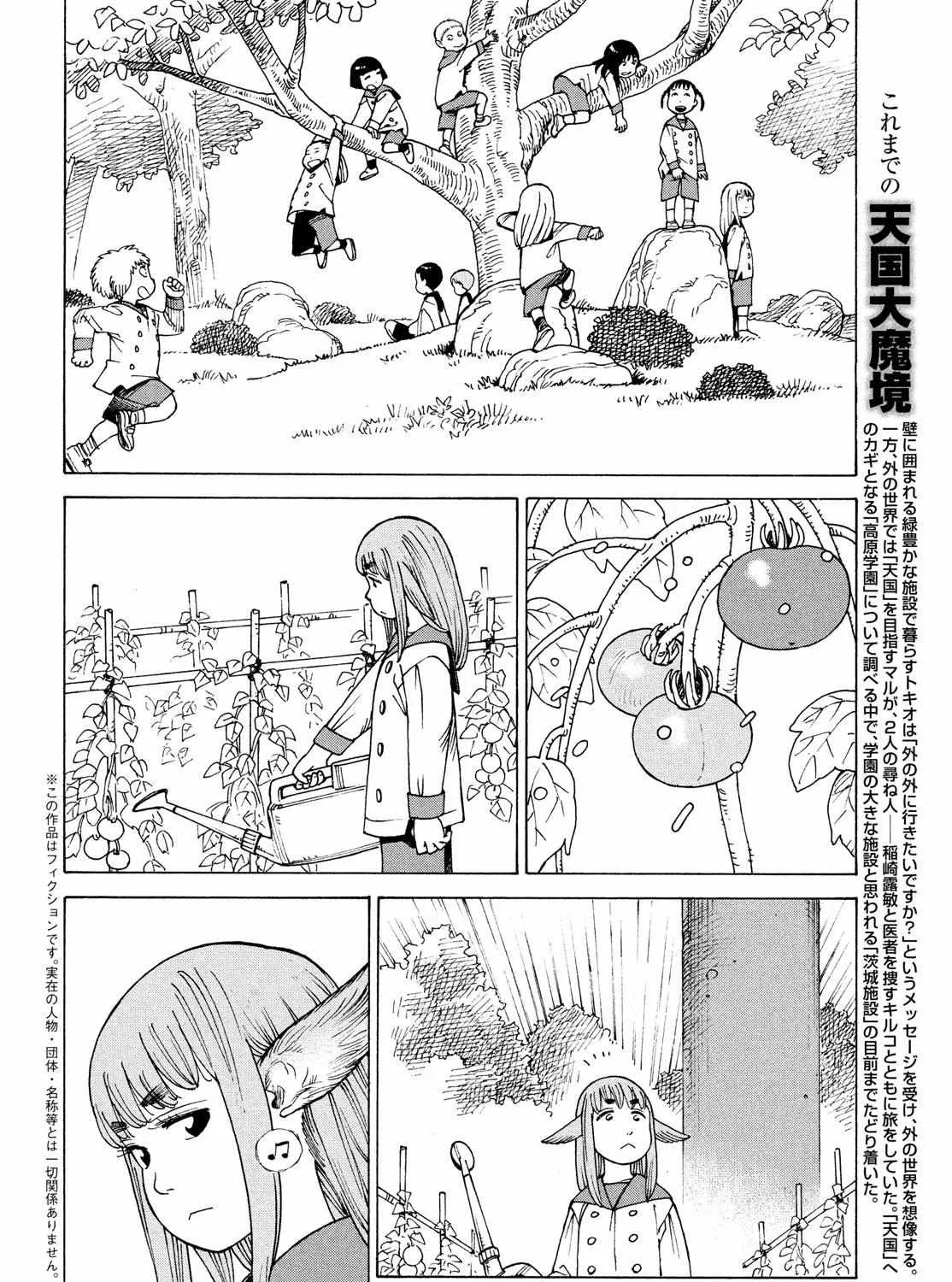 Tengoku Daimakyō Chapter 31 page 4 - 
