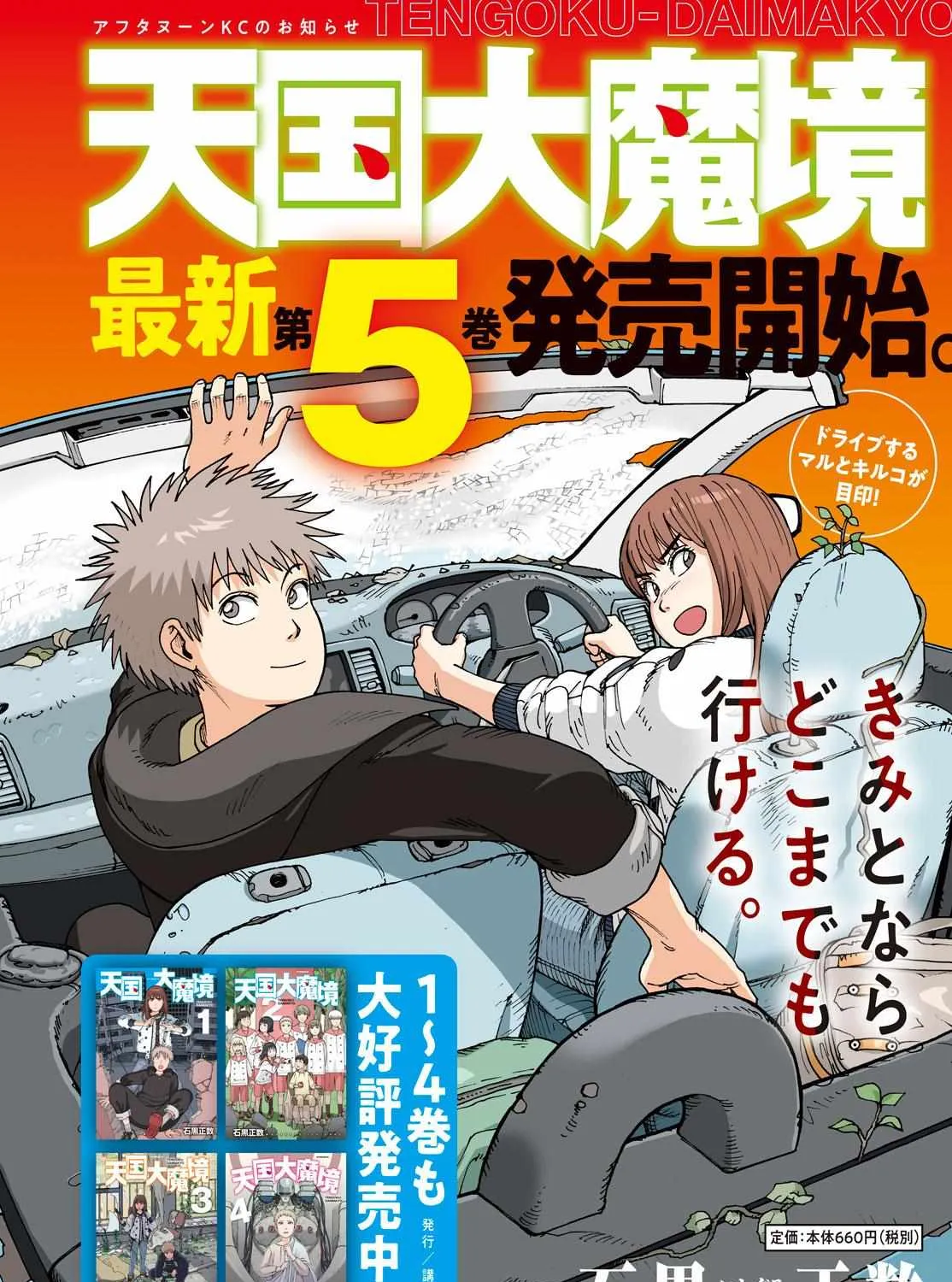 Tengoku Daimakyō Chapter 32 page 6 - 