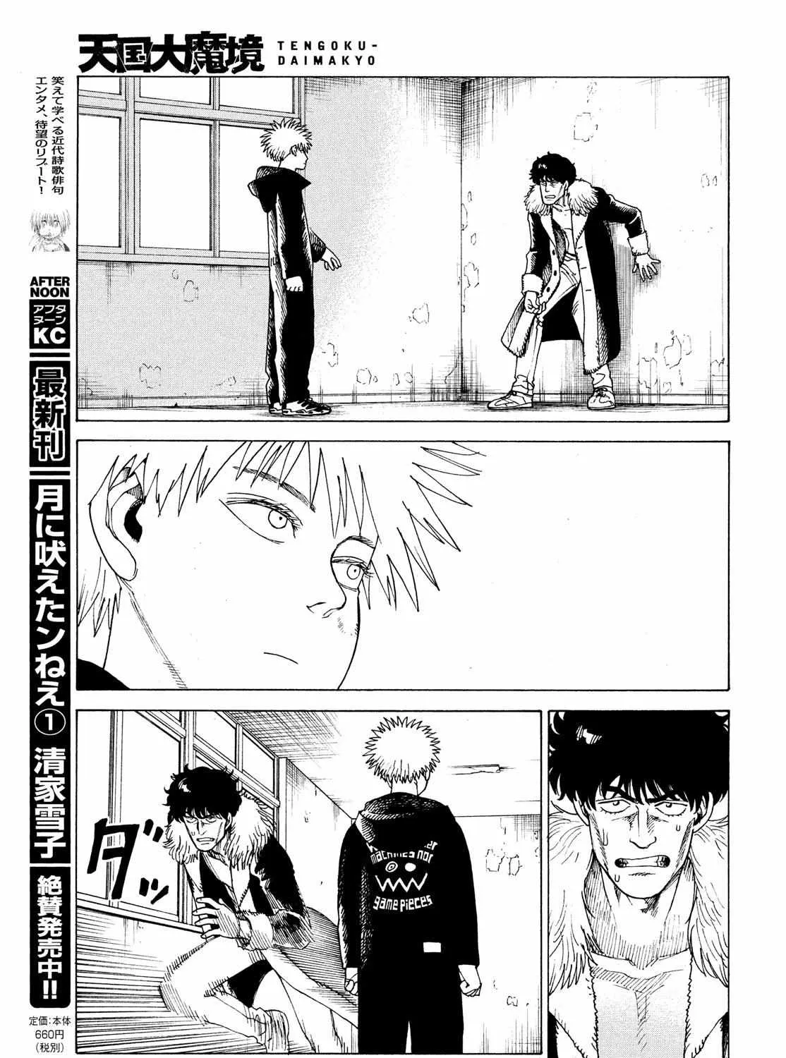 Tengoku Daimakyō Chapter 33 page 53 - 