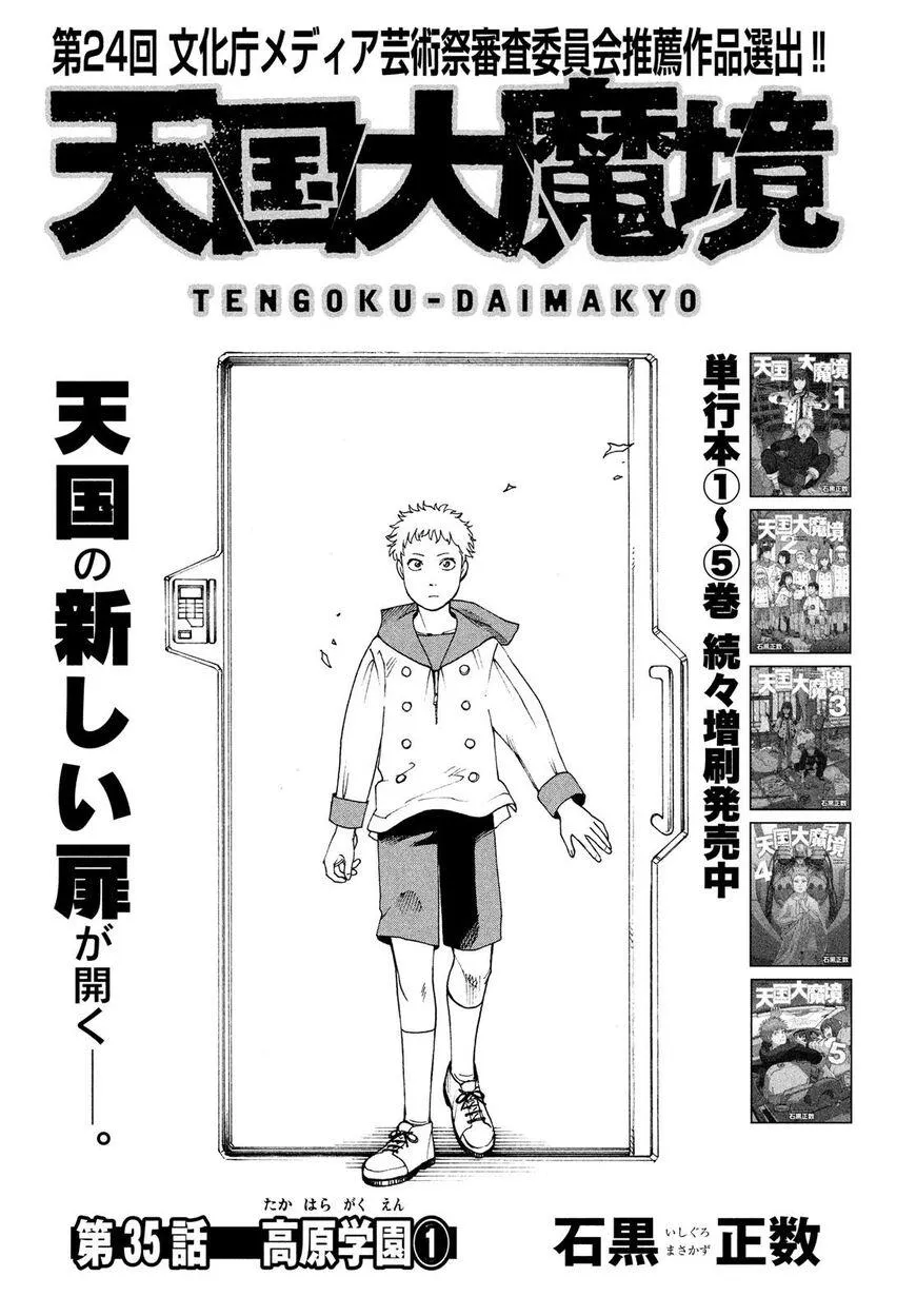 Tengoku Daimakyō Chapter 35 page 1 - 