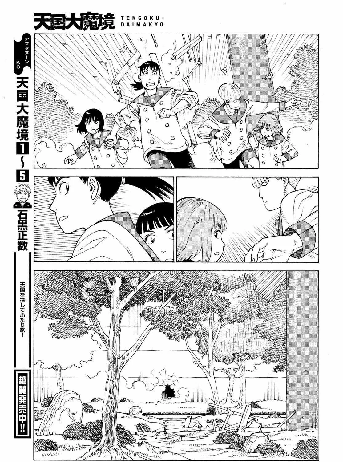 Tengoku Daimakyō Chapter 36 page 17 - 