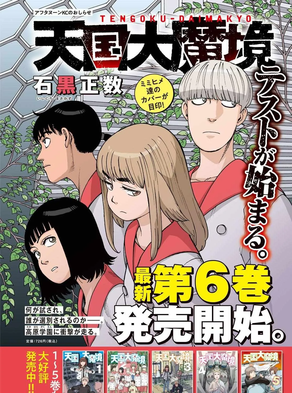 Tengoku Daimakyō Chapter 38 page 3 - 