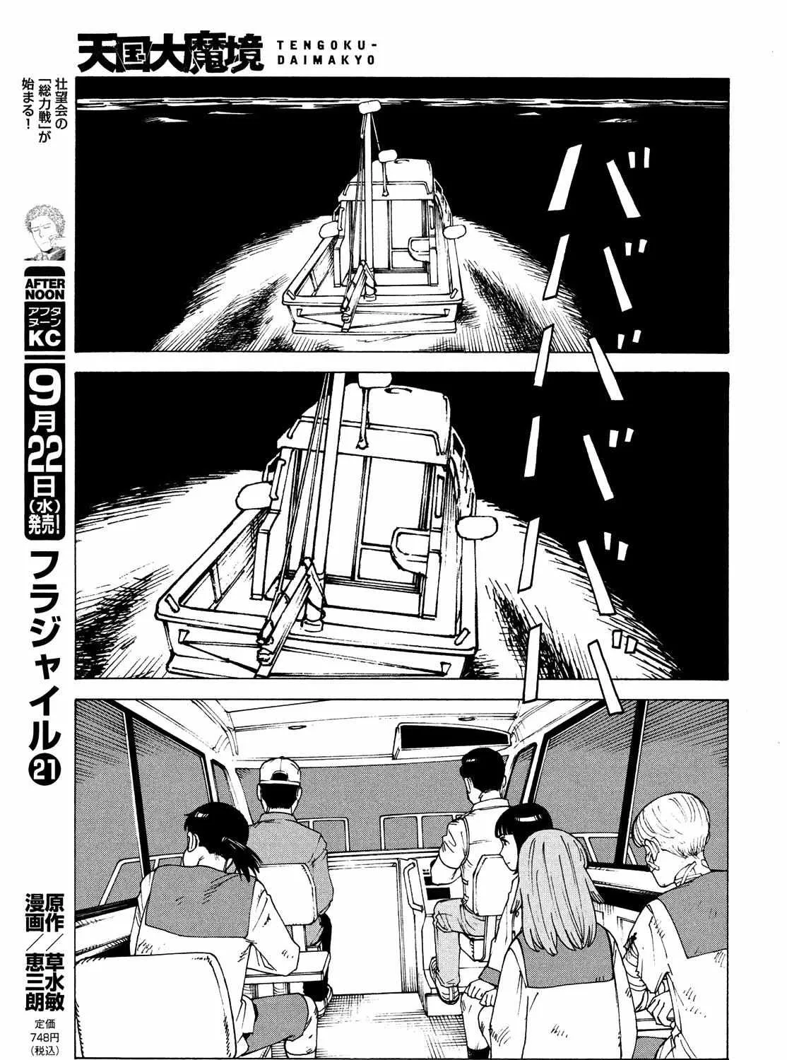Tengoku Daimakyō Chapter 39 page 34 - 