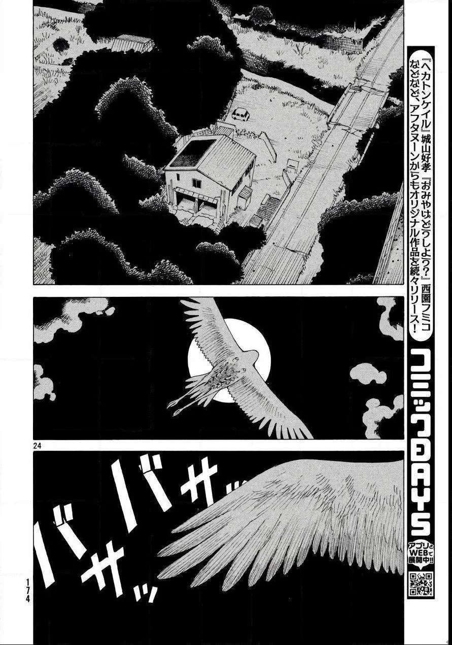 Tengoku Daimakyō Chapter 4 page 24 - 