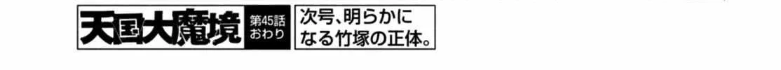Tengoku Daimakyō Chapter 45 page 54 - 
