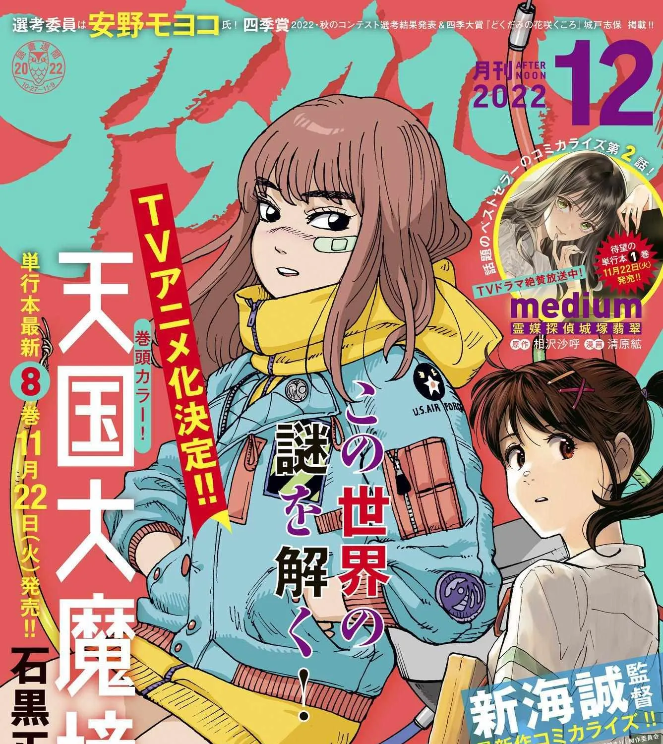 Tengoku Daimakyō Chapter 49 page 1 - 