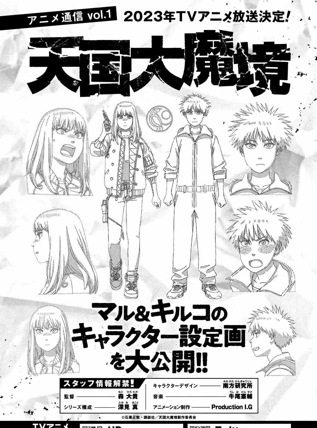 Tengoku Daimakyō Chapter 50 page 1 - 