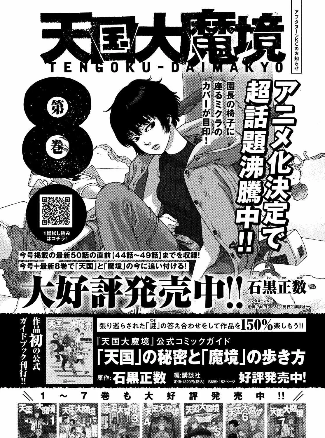 Tengoku Daimakyō Chapter 50 page 63 - 