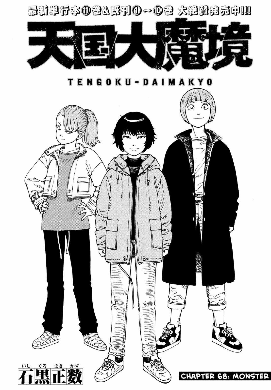 Tengoku Daimakyō Chapter 68 page 1 - 