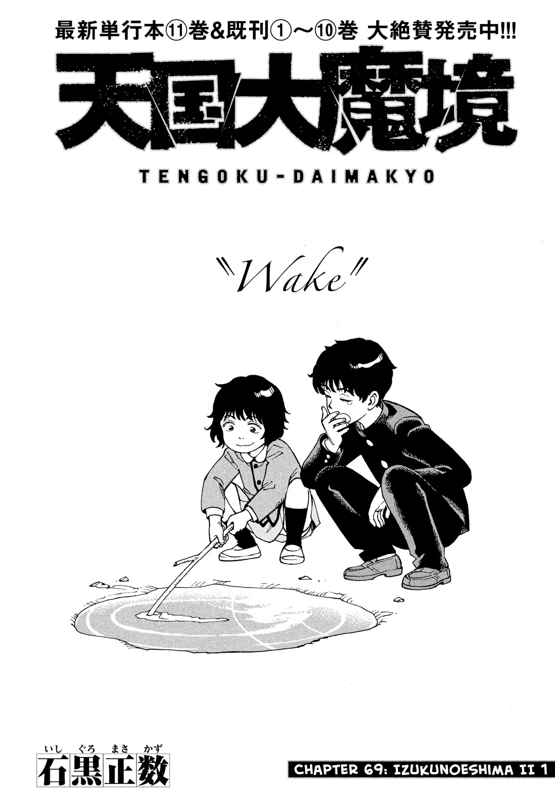Tengoku Daimakyō Chapter 69 page 2 - 