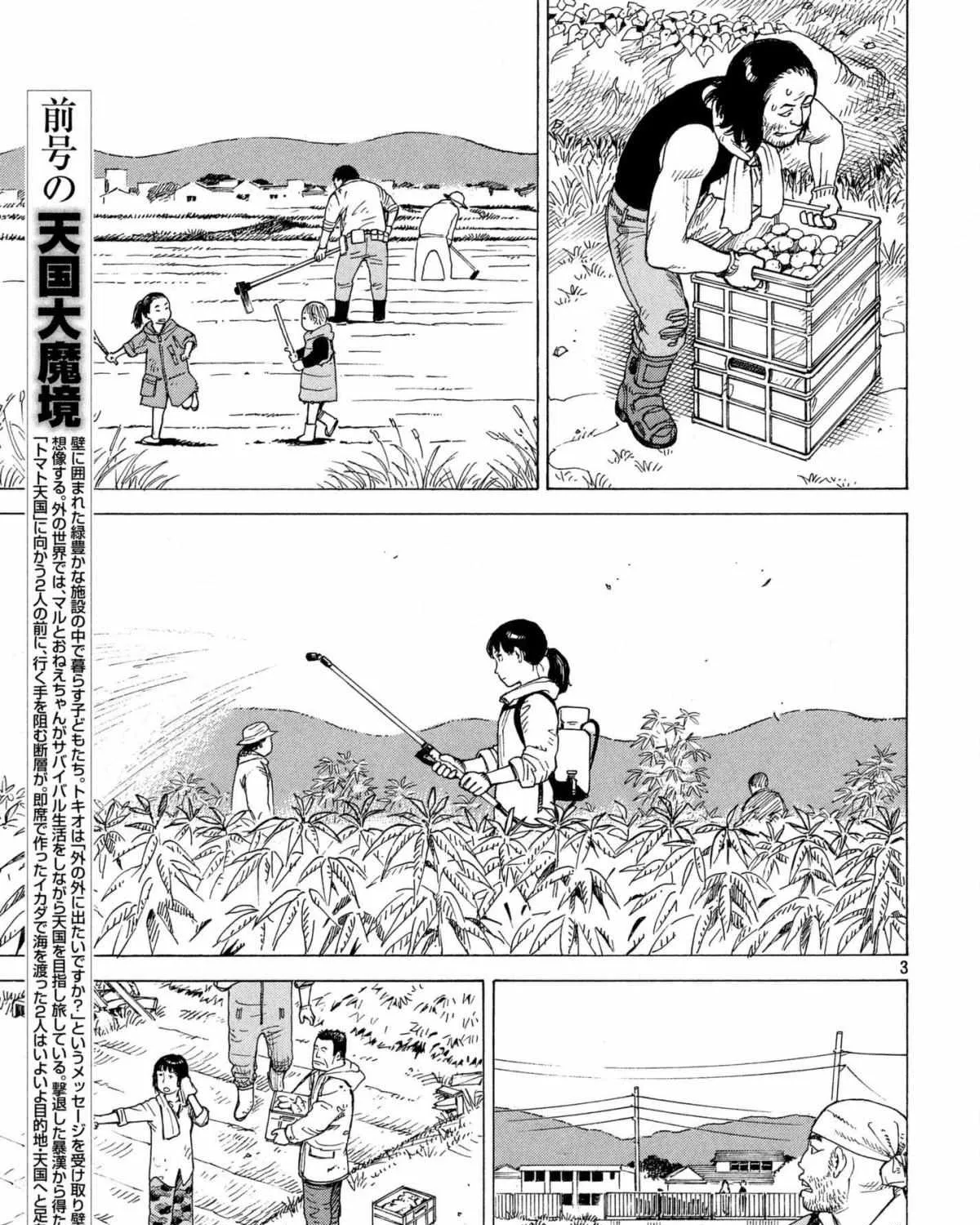 Tengoku Daimakyō Chapter 7 page 6 - 