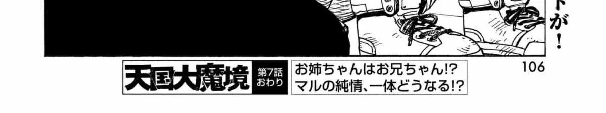 Tengoku Daimakyō Chapter 7 page 65 - 