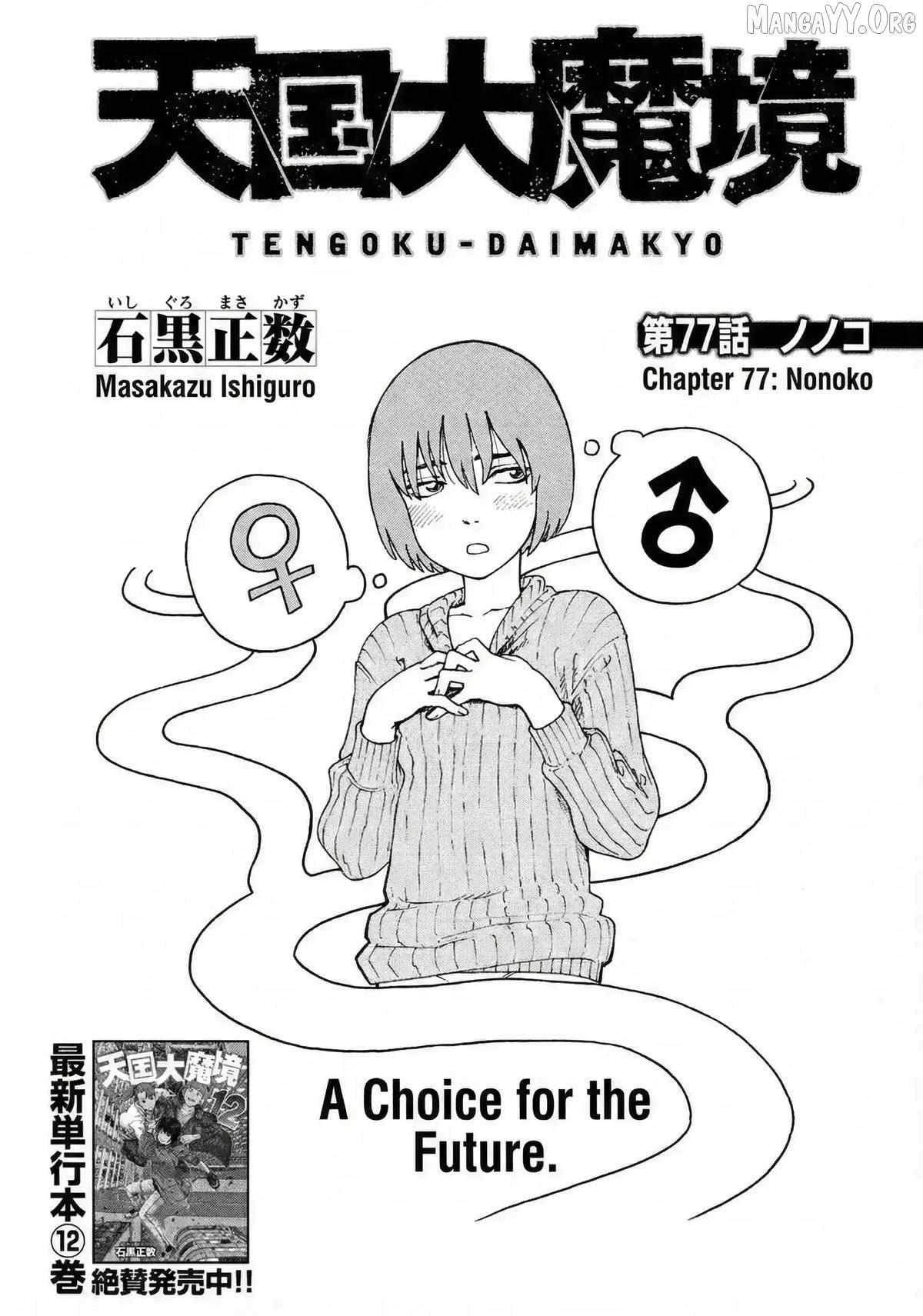 Tengoku Daimakyō Chapter 77 page 1 - 